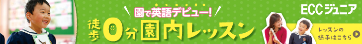 園で英語デビュー！徒歩0分園内レッスン